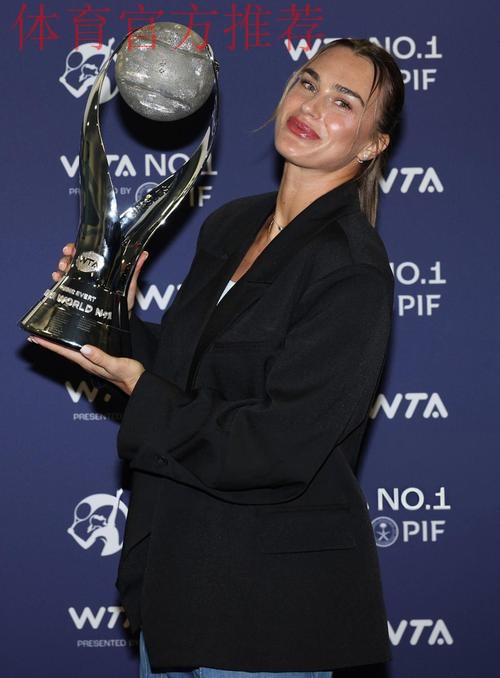 2025赛季WTA年度球员奖项揭晓  萨巴伦卡获最佳球员