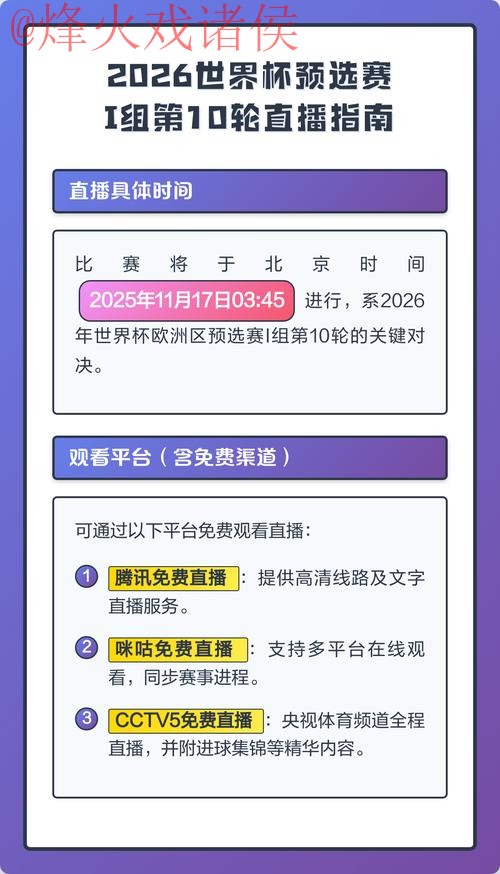 2026 年世界杯在线直播APP下载全站指南 2026 年世界杯在线直播APP下载全站指南