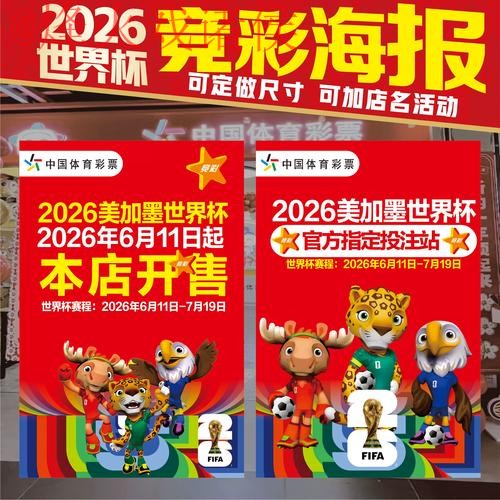 2026世界杯投注分析与稳赚攻略 2026世界杯投注分析与稳赚攻略