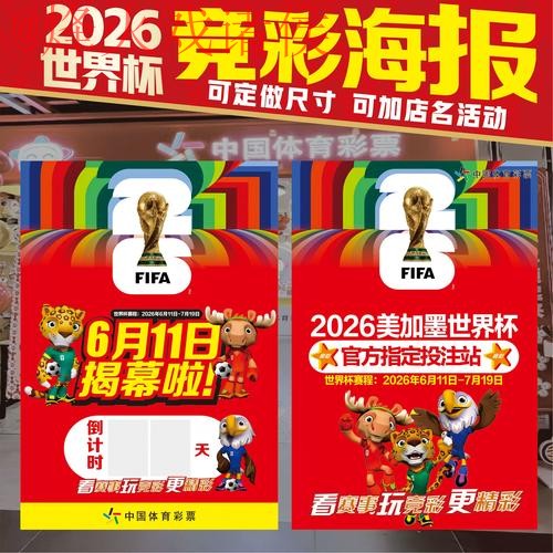 2026世界杯投注分析与稳赚攻略 2026世界杯投注分析与稳赚攻略